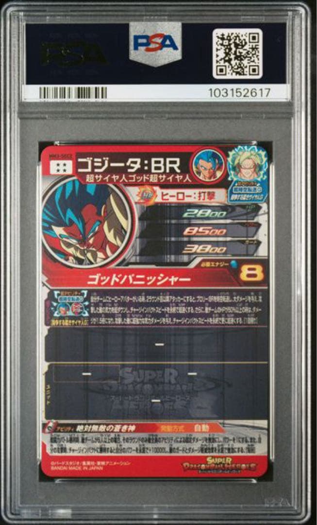 ドラゴンボールヒーローズ　mm3-sec2 ゴジータ:br psa10