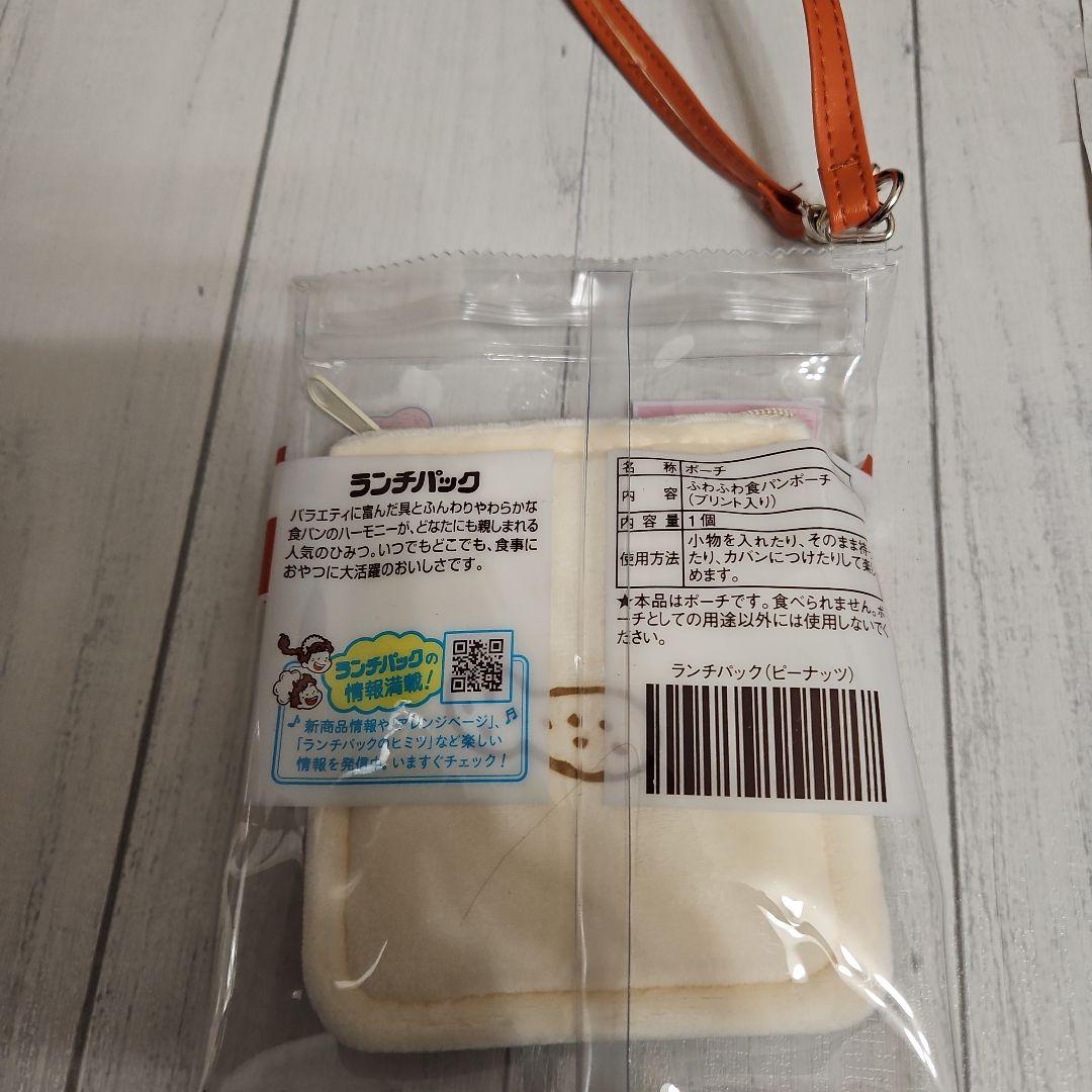 ランチパック ピーナッツポーチ