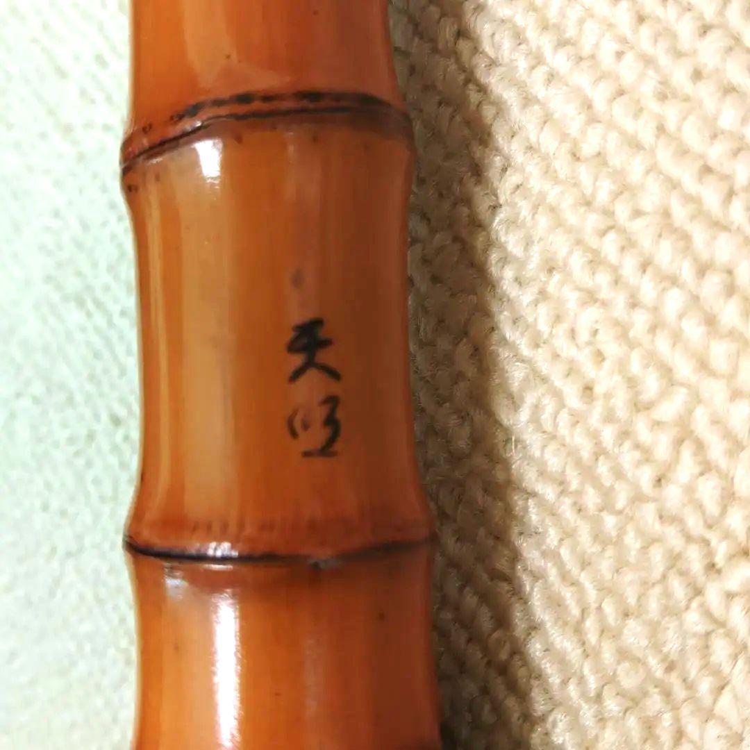 天明　和竿　チヌ