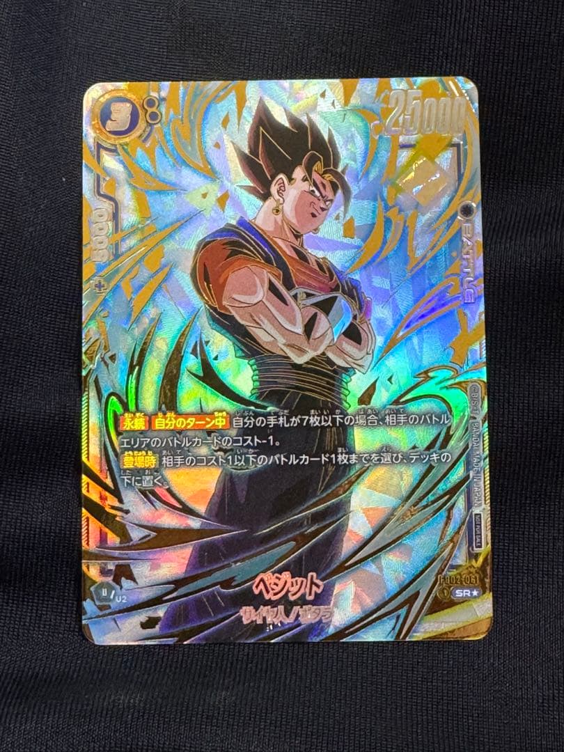 ベジット　アルティメットバトル 優勝　FB02-061 プロモ　パラレル