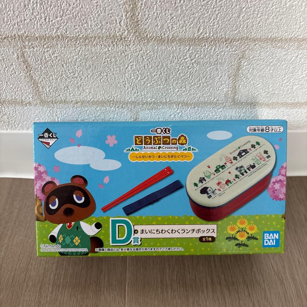 どうぶつの森 一番くじ 置き時計 ランチボックス
