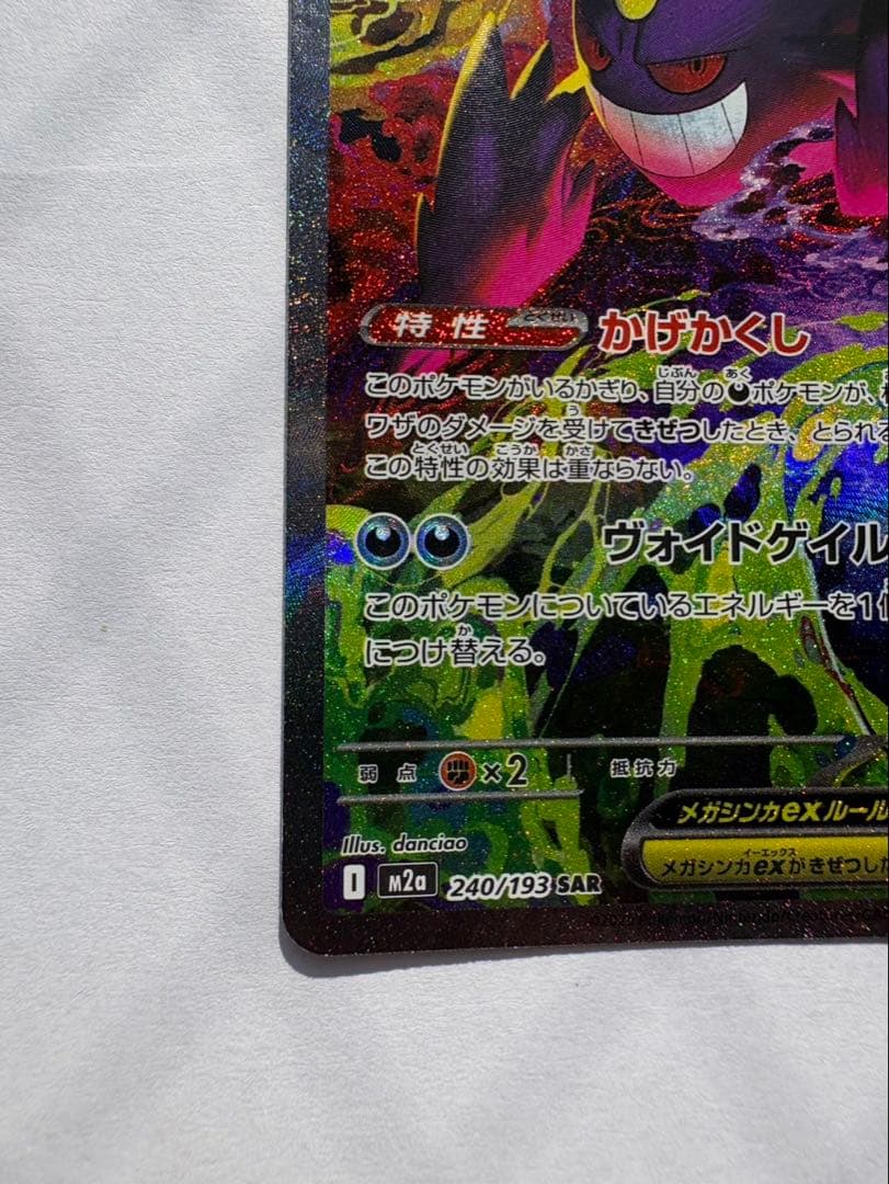 ゆーすコレクション放出中メガゲンガーex SAR
