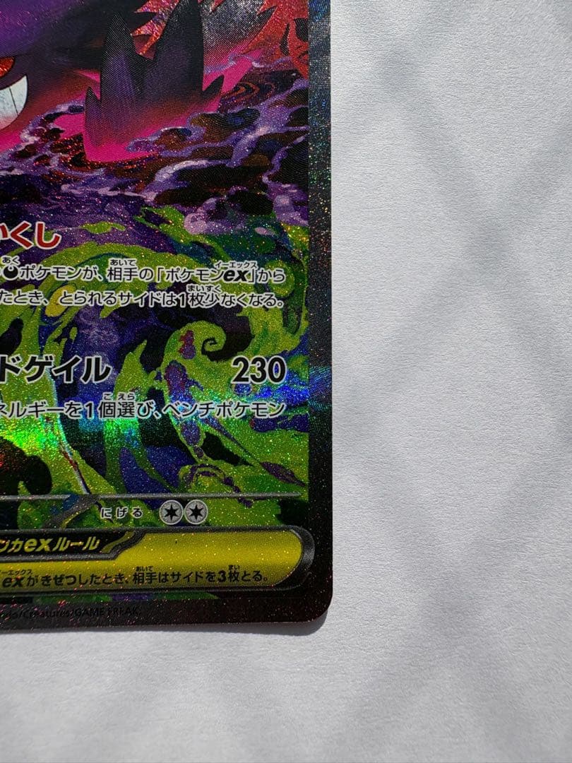 ゆーすコレクション放出中メガゲンガーex SAR