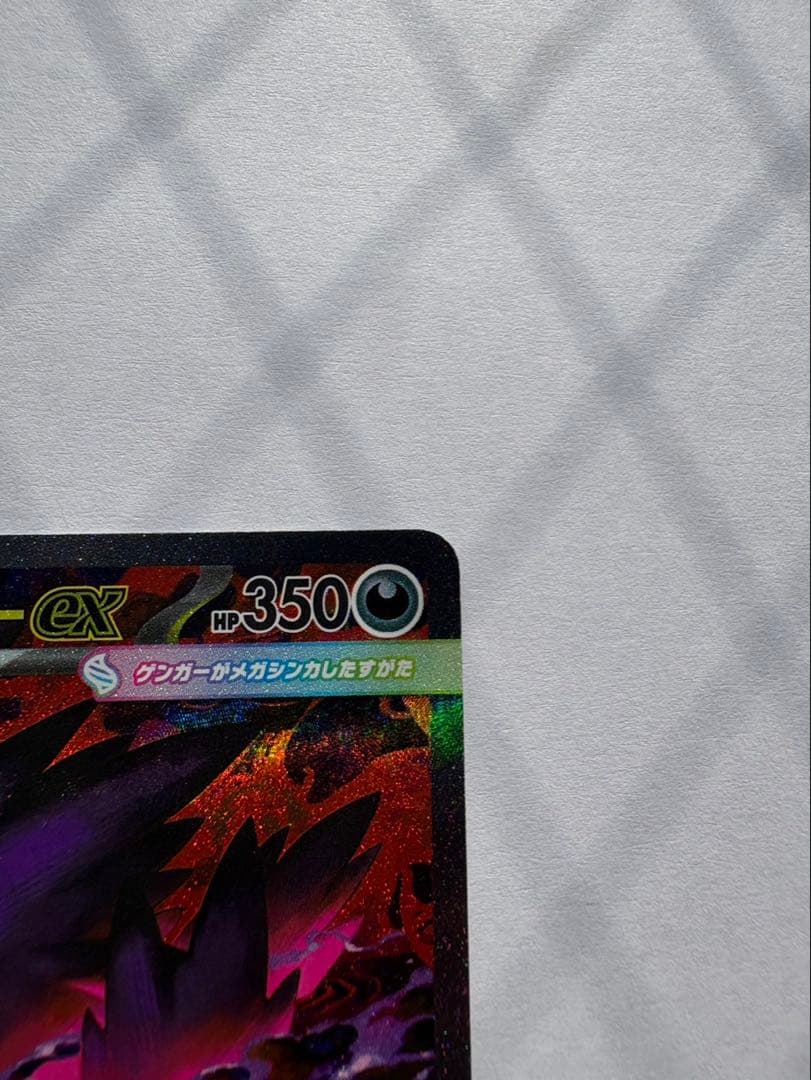 ゆーすコレクション放出中メガゲンガーex SAR