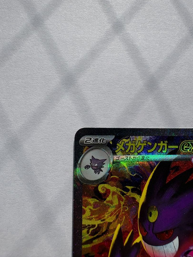 ゆーすコレクション放出中メガゲンガーex SAR