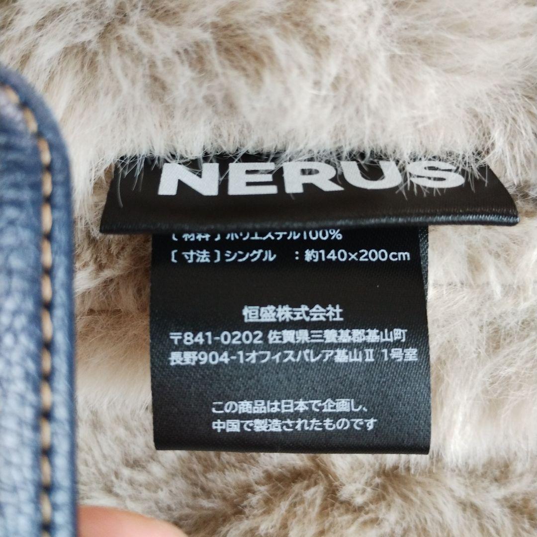NERUS ネルス ふわとろ 毛布 正規品