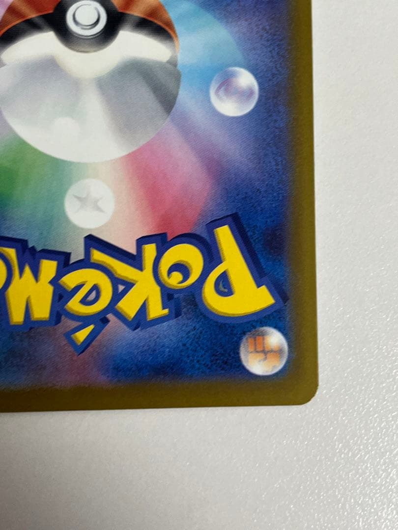 センタリング良好　メガゲンガーex SAR