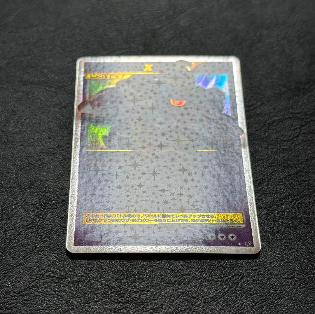 【美品/1ED】ヨノワール LV.X 042/092 DP6 破空の激闘