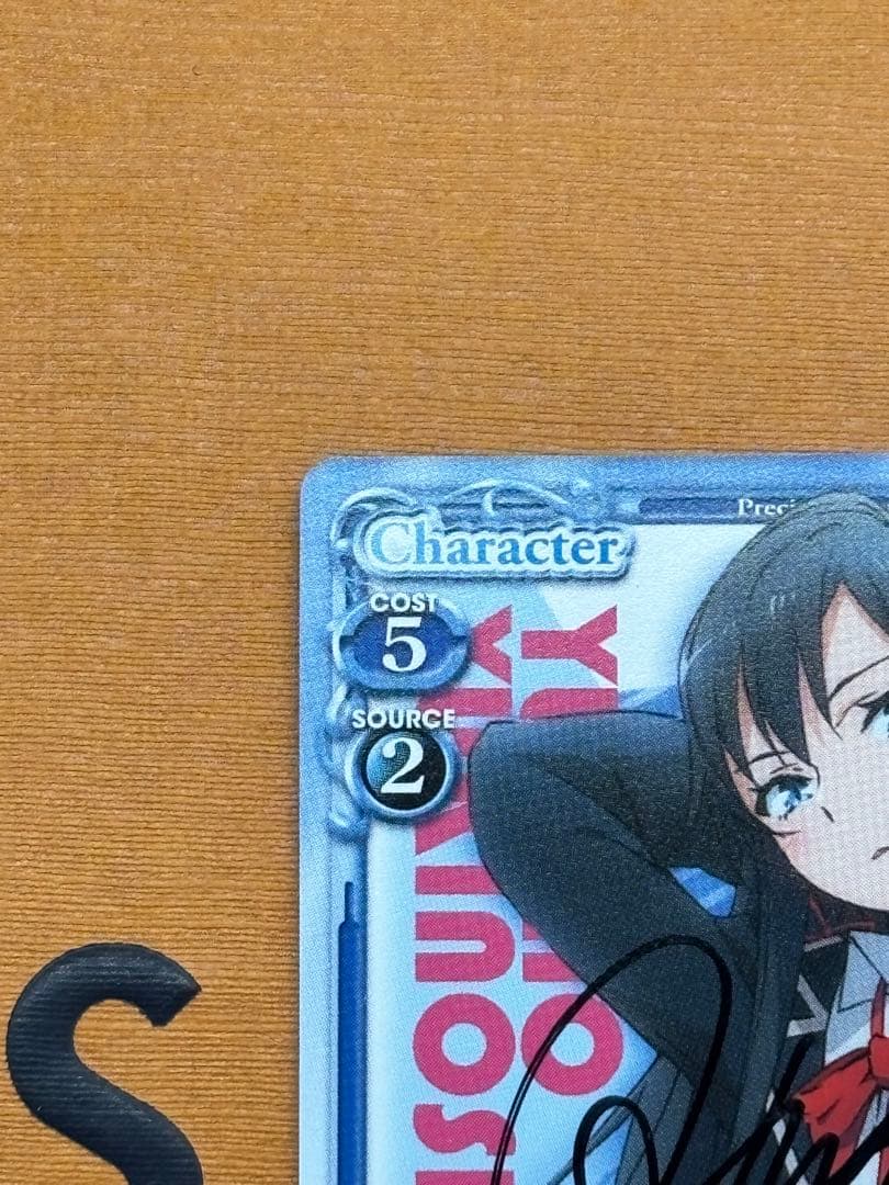 プレシャスメモリーズ　俺ガイル　雪ノ下雪乃　直筆サイン