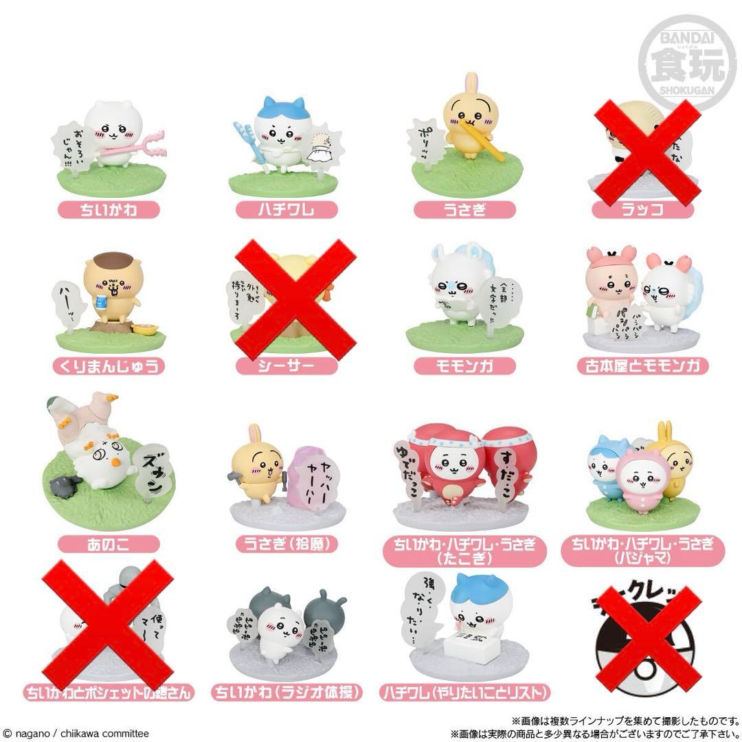 ちいかわ グッズまとめ売り チョコサプ 韓国限定 ジオラマ まじかるちいかわ