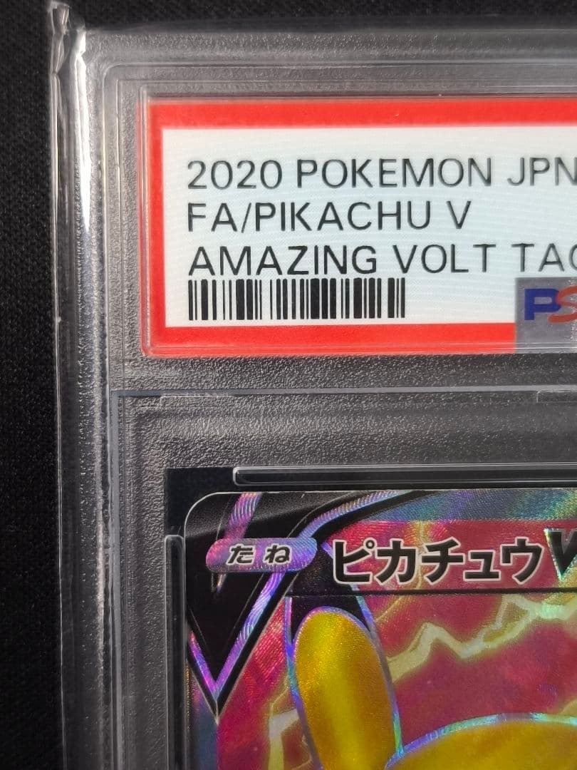 PSA10 ピカチュウV SR S4 仰天のボルテッカー 104/100