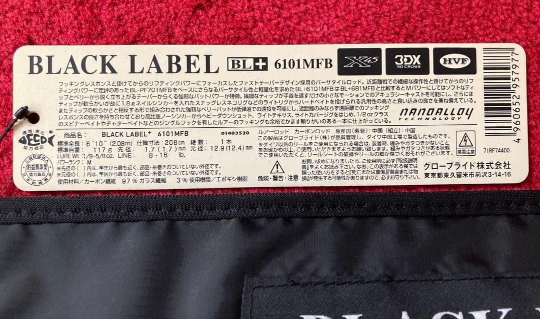 【新品未使用品】ダイワ BL+ 6101MFB 6'10\" バーサタイルベイト