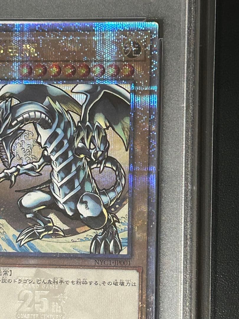 遊戯王　PSA9 浮世絵　青眼の白龍　25th