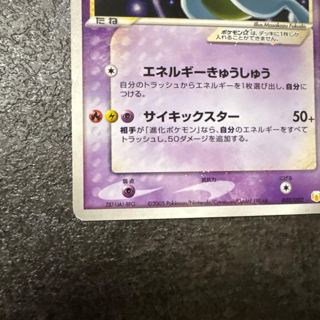 ポケモンカード ミュウツー☆ ギフトボックス 002/002