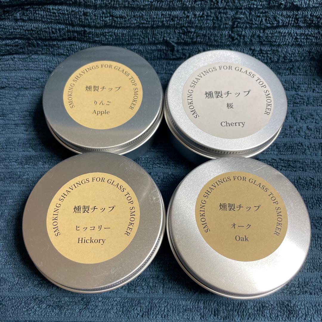 【送料無料】 「TARU HOLIC グラストップスモーカー」 燻製チップ