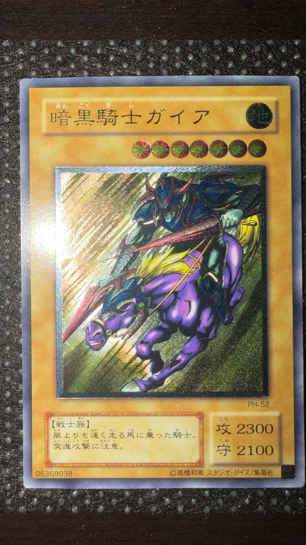 遊戯王 暗黒騎士ガイア レリーフ