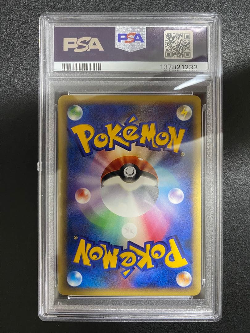 カリンのギャロップ VS psa10 ポケモンカードe 087/141