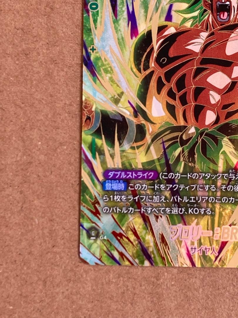ドラゴンボール フュージョンワールド ブロリーBR SCR★ FB06-120
