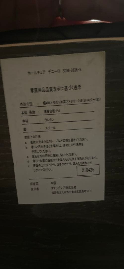 ホームチェア　デニーロ