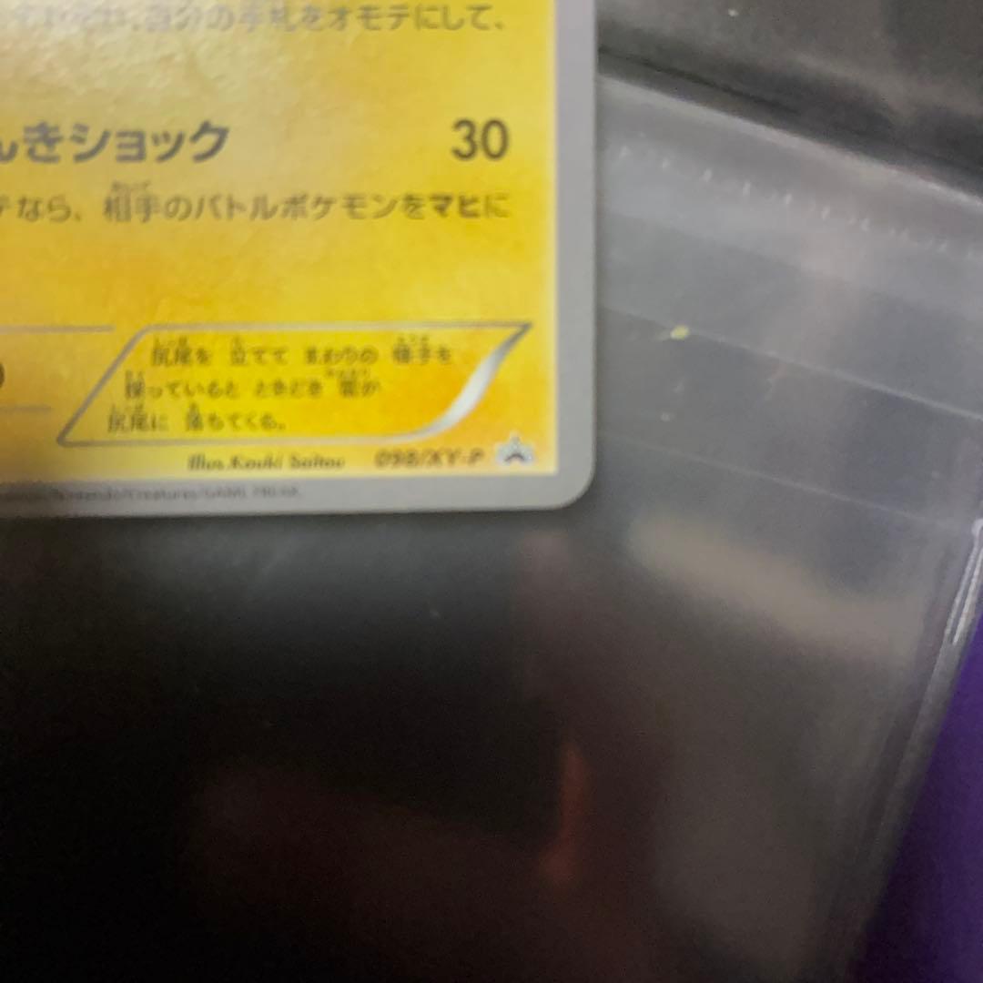 メガトウキョーのピカチュウ ポケモンカード プロモ PROMO ポケカ ①