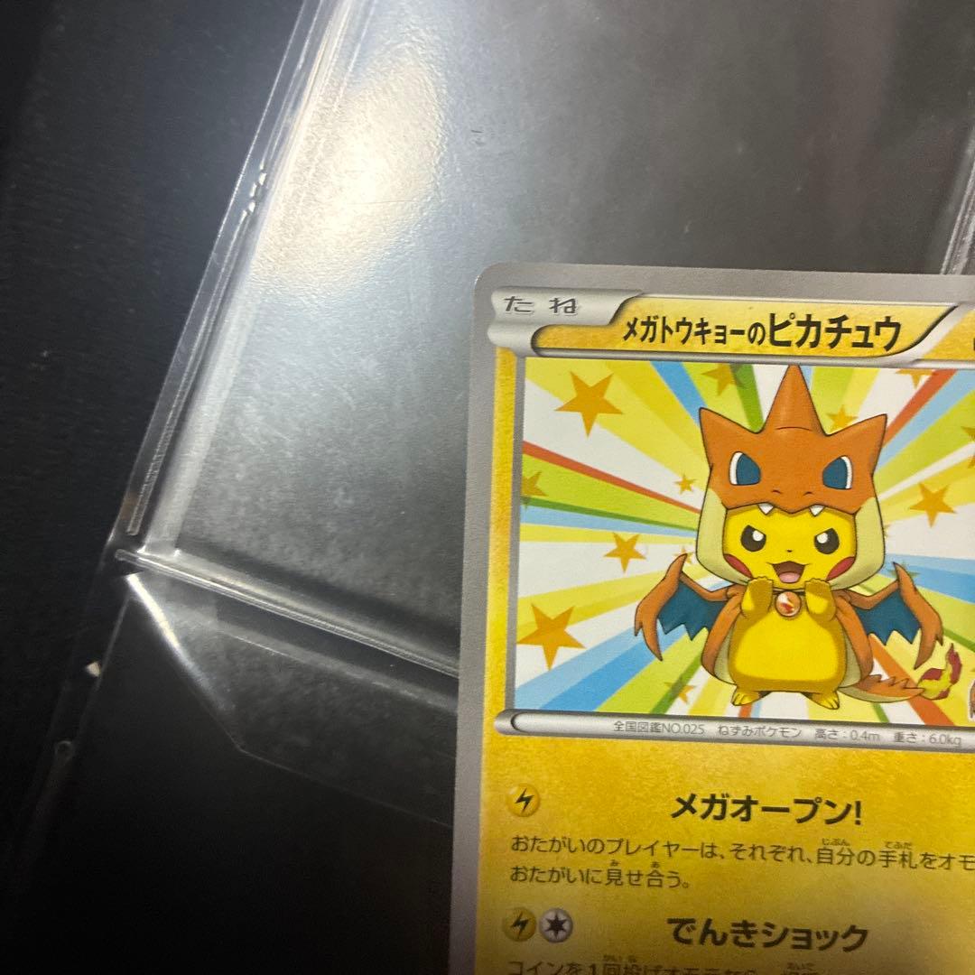 メガトウキョーのピカチュウ ポケモンカード プロモ PROMO ポケカ ①