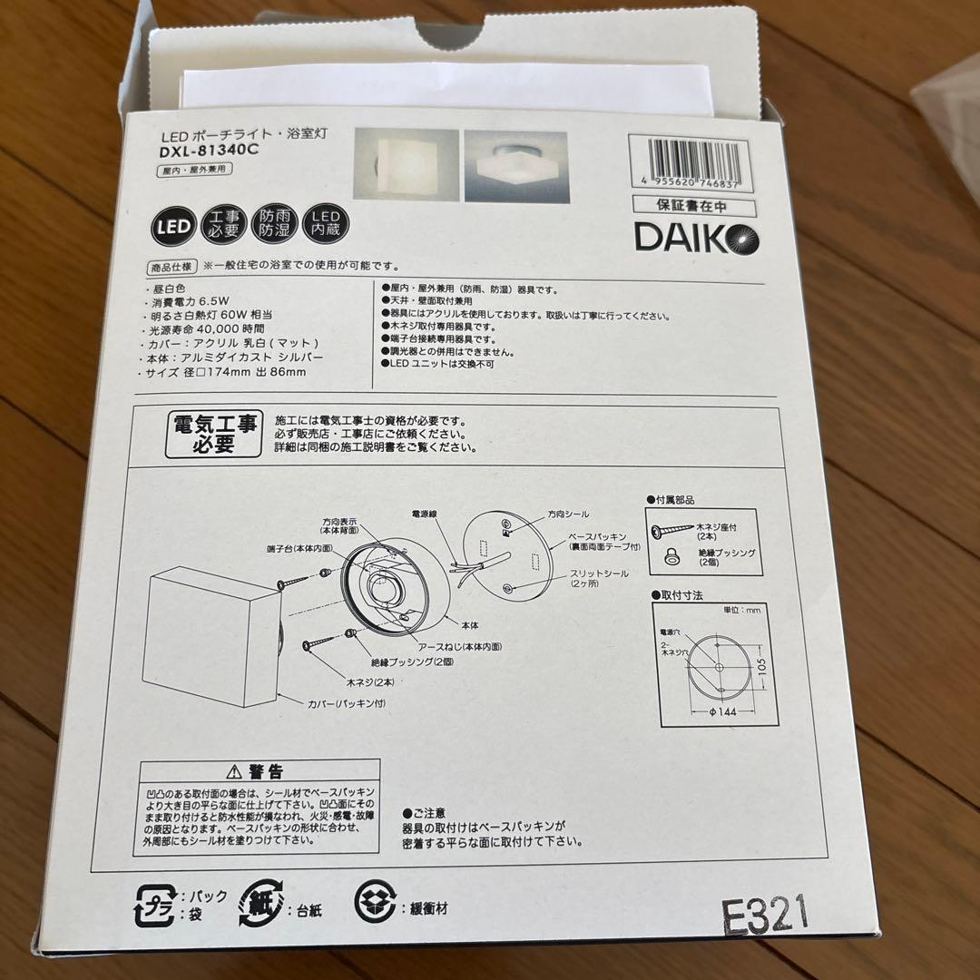 DAIKO LED照明 DXL-81430C