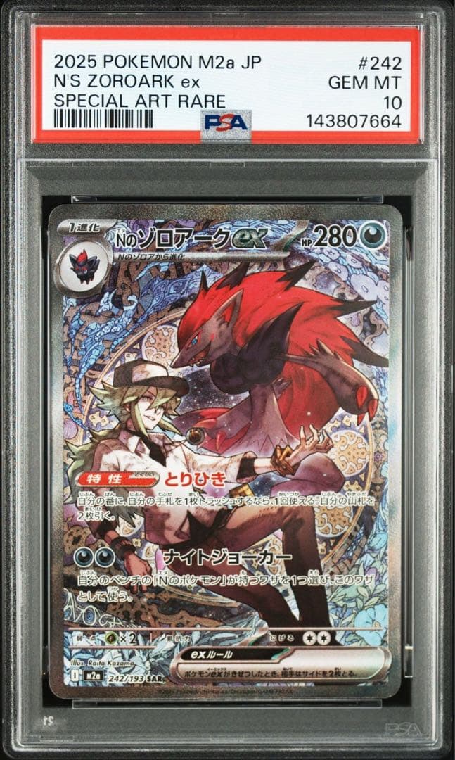 Nのゾロアークex SAR Nのゾロアークex SAR 2連番 ポケモンカード