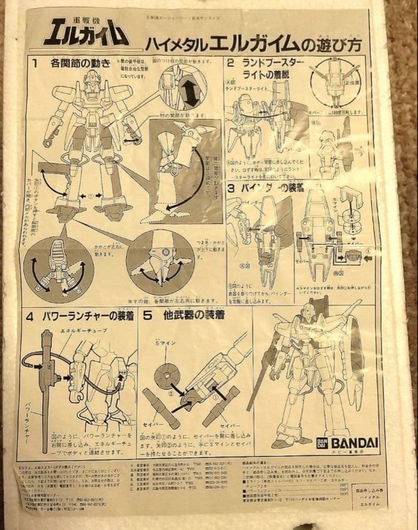 HI-L 1/100 重戦機エルガイム 超合金 当時物バンダイ