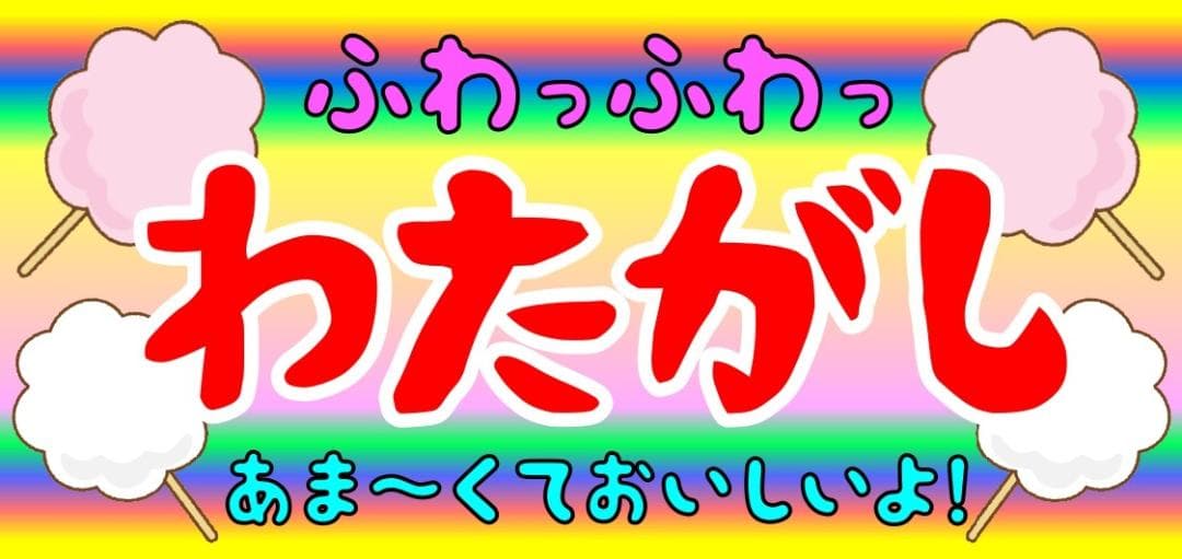 わたがし わたあめ 駄菓子 昭和 レトロ 看板 置物 雑貨 LEDライトBOX