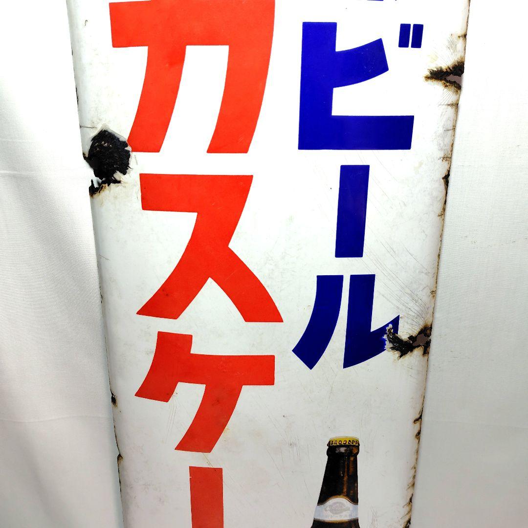 新カスケードビール 戦前 ホーロー看板 昭和レトロ 当時物 琺瑯看板