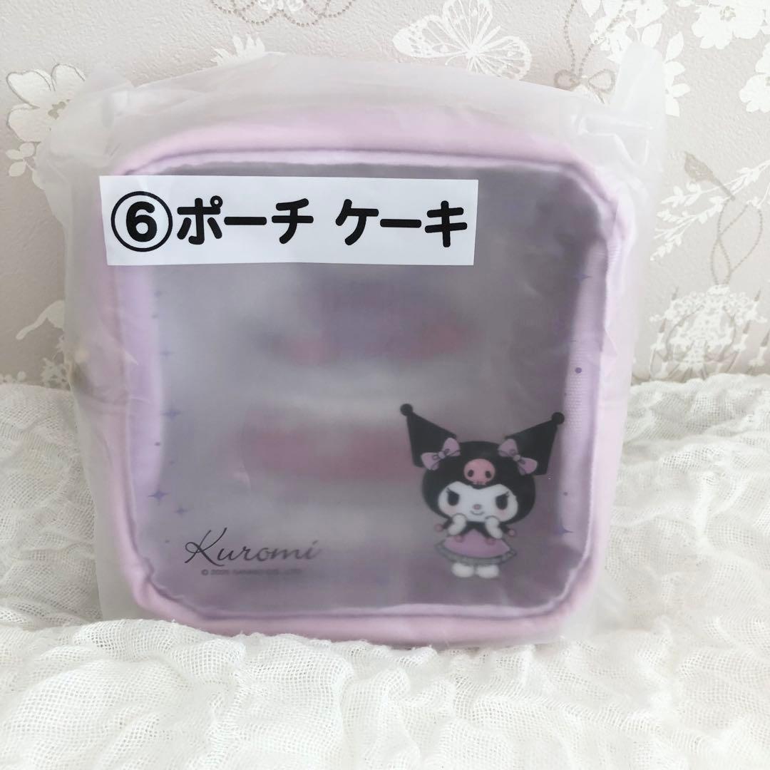 サンリオ sanrio クロミ 当たりくじ 5点セット 新品未使用未開封