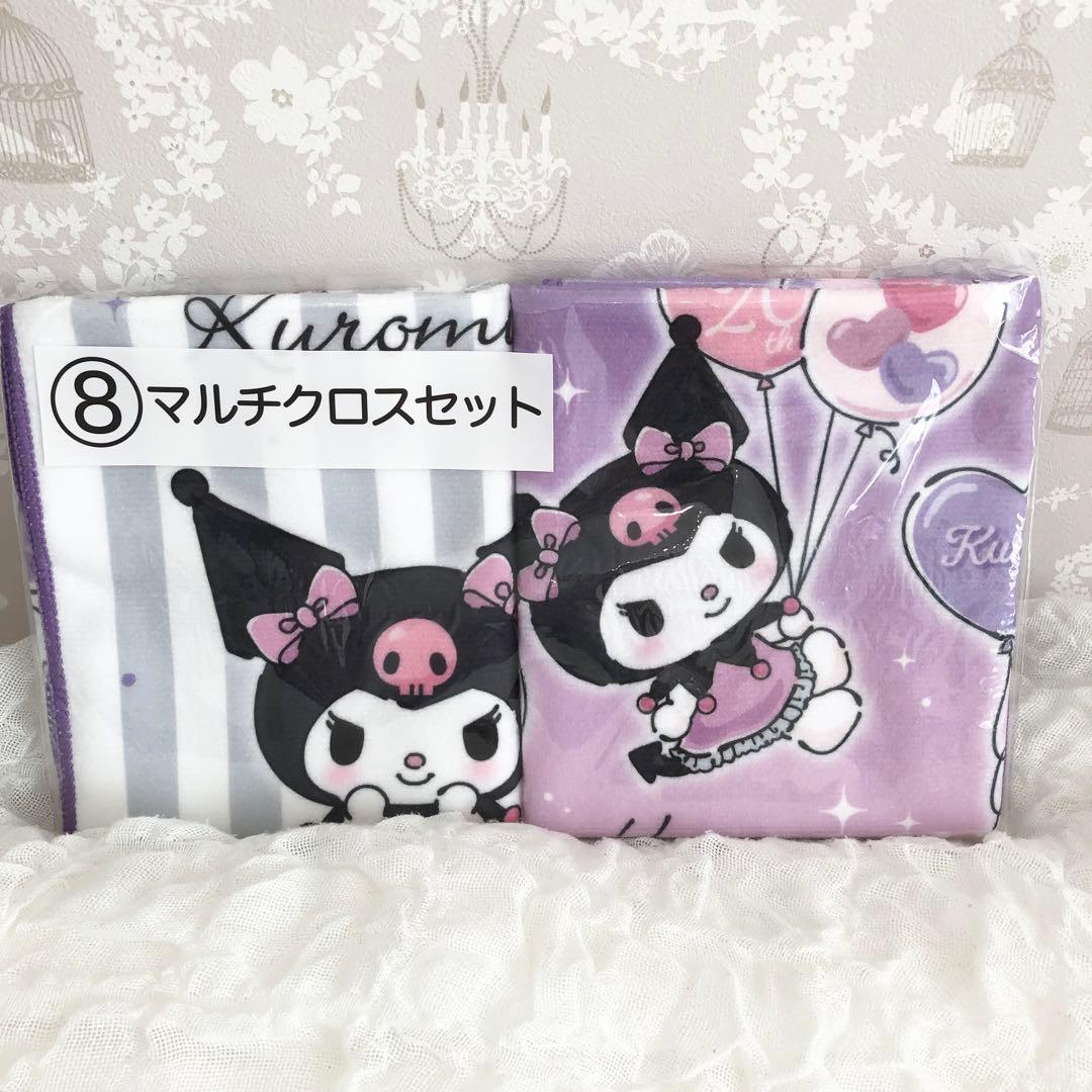サンリオ sanrio クロミ 当たりくじ 5点セット 新品未使用未開封