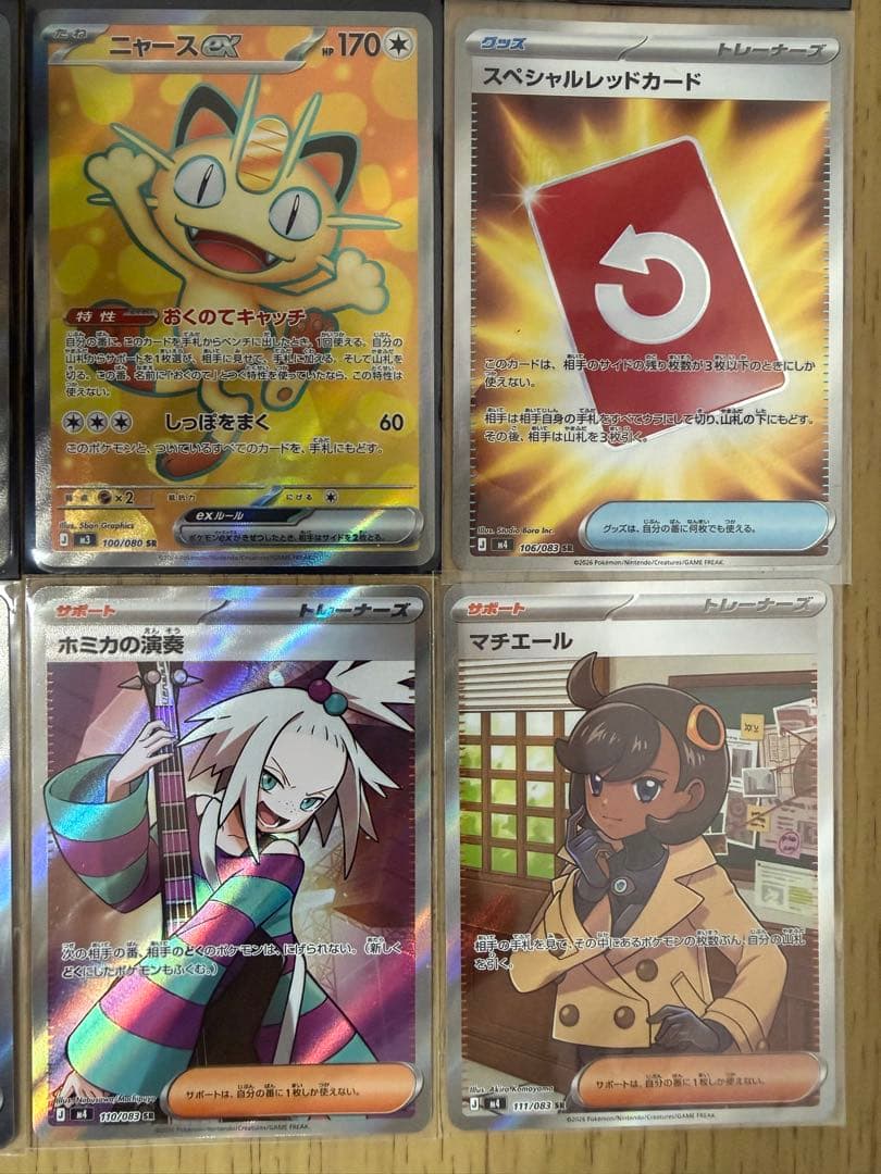 ポケモンカード メガゲッコウガSR２枚ニャースSR２枚含むSR９枚まとめ売り