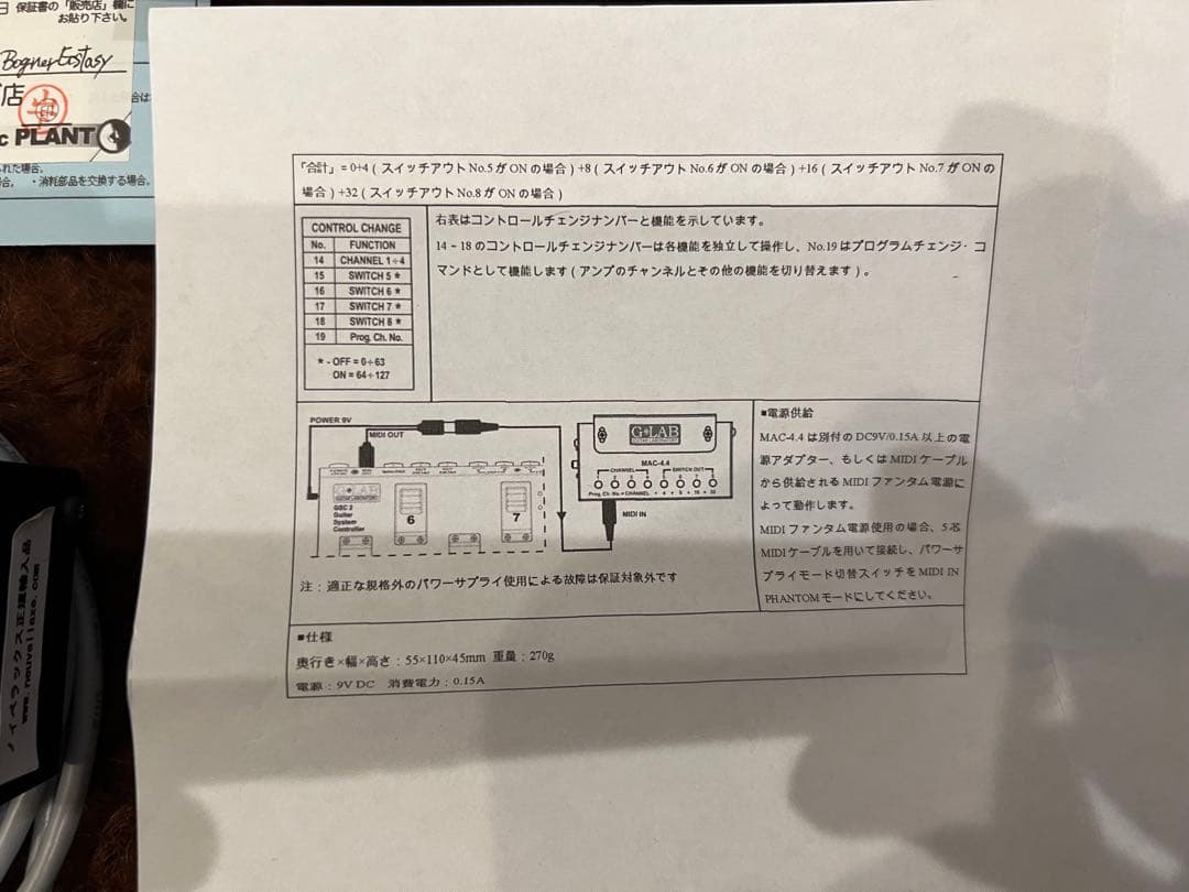 G-LAB MAC-4.4 MIDIアンプコントローラー