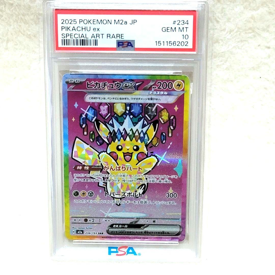 PSA10 ピカチュウ ex sar 234/193 ポケモンカード ポケカ
