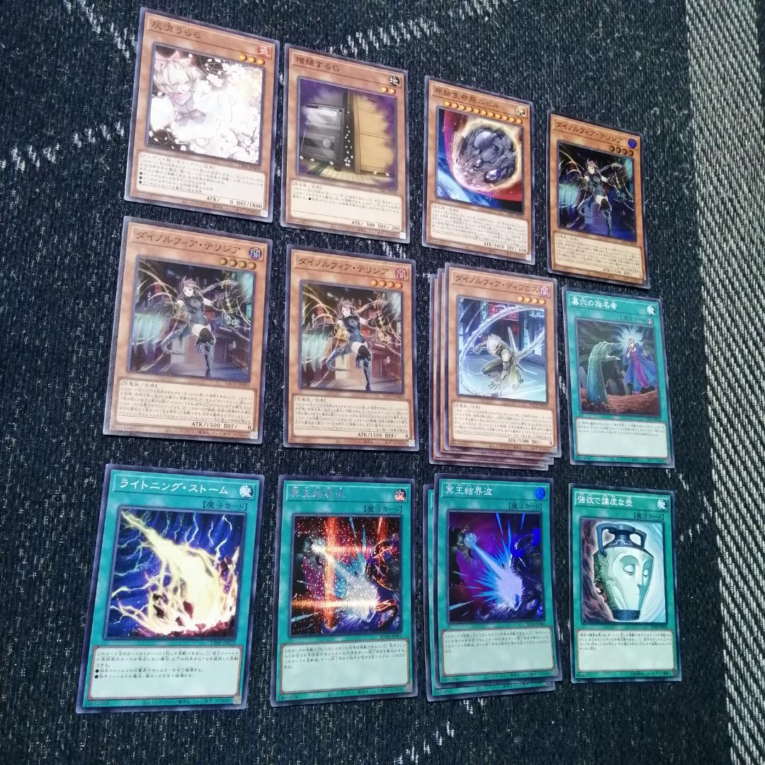 遊戯王　覇王　ダイノルフィア　デッキ　テリジア　[02932]