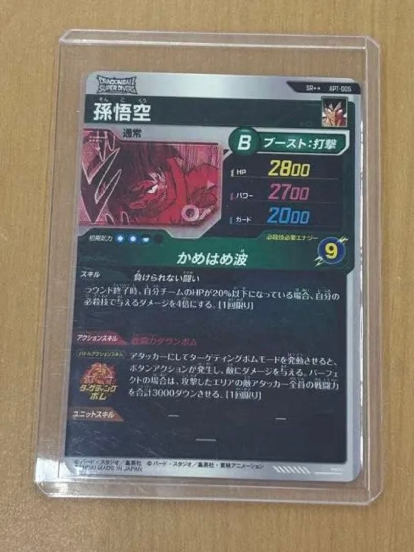 ドラゴンボールスーパーダイバーズ アドバンスパック SRパラレル 孫悟空　激レア