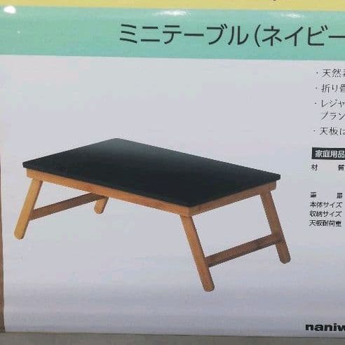 【新品】バンブーミニテーブル　アウトドアやPCデスクにも！(セット割引有り)