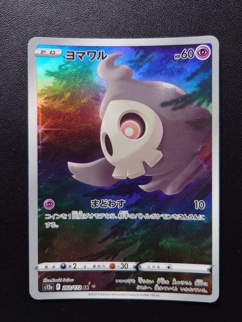 ポケカ Vstarユニバース AR 8枚セット ピカチュウなし 未コンプ