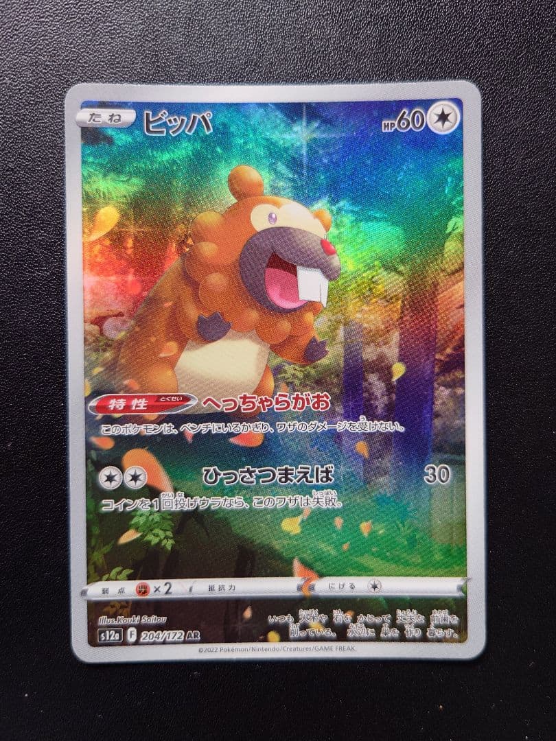 ポケカ Vstarユニバース AR 8枚セット ピカチュウなし 未コンプ