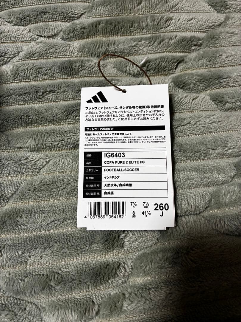 【新品未使用】adidas コパ ピュア 2 ELITE FG 26.0cm