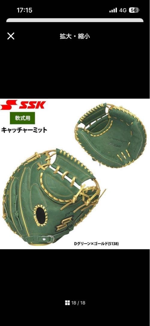 SSK 軟式用キャッチャーミットPENMSC423(限定配色)(最終値下げ)