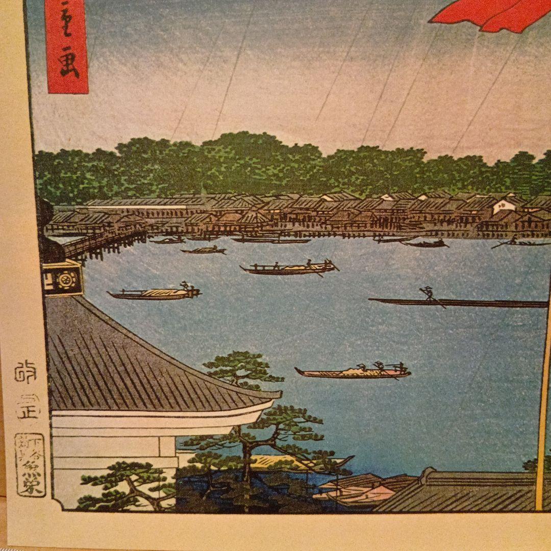 駒形堂　吾嬬橋　東京台東区墨田区　歌川広重　江戸百景 レトロ　浮世絵　印刷物風景