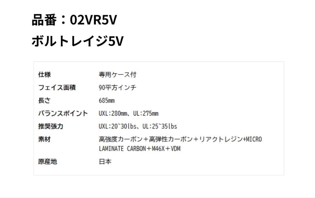 3月発売ボルトレイジ5V 【新品未使用】