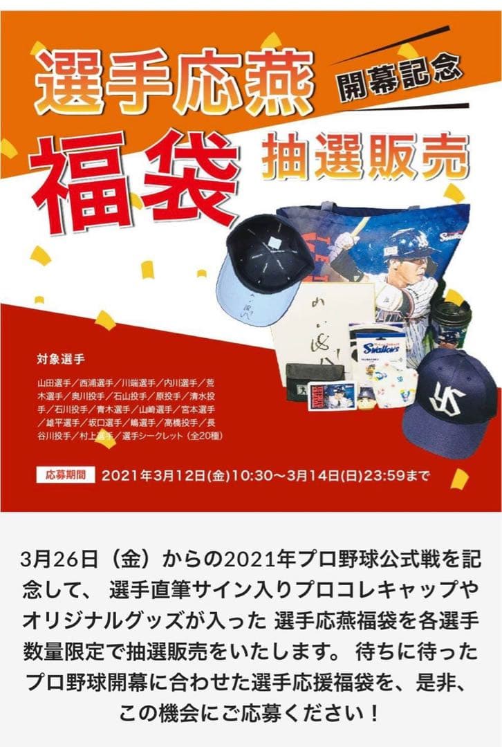 東京ヤクルトスワローズ 2021年選手応燕福袋 村上宗隆直筆サイン入りキャップ