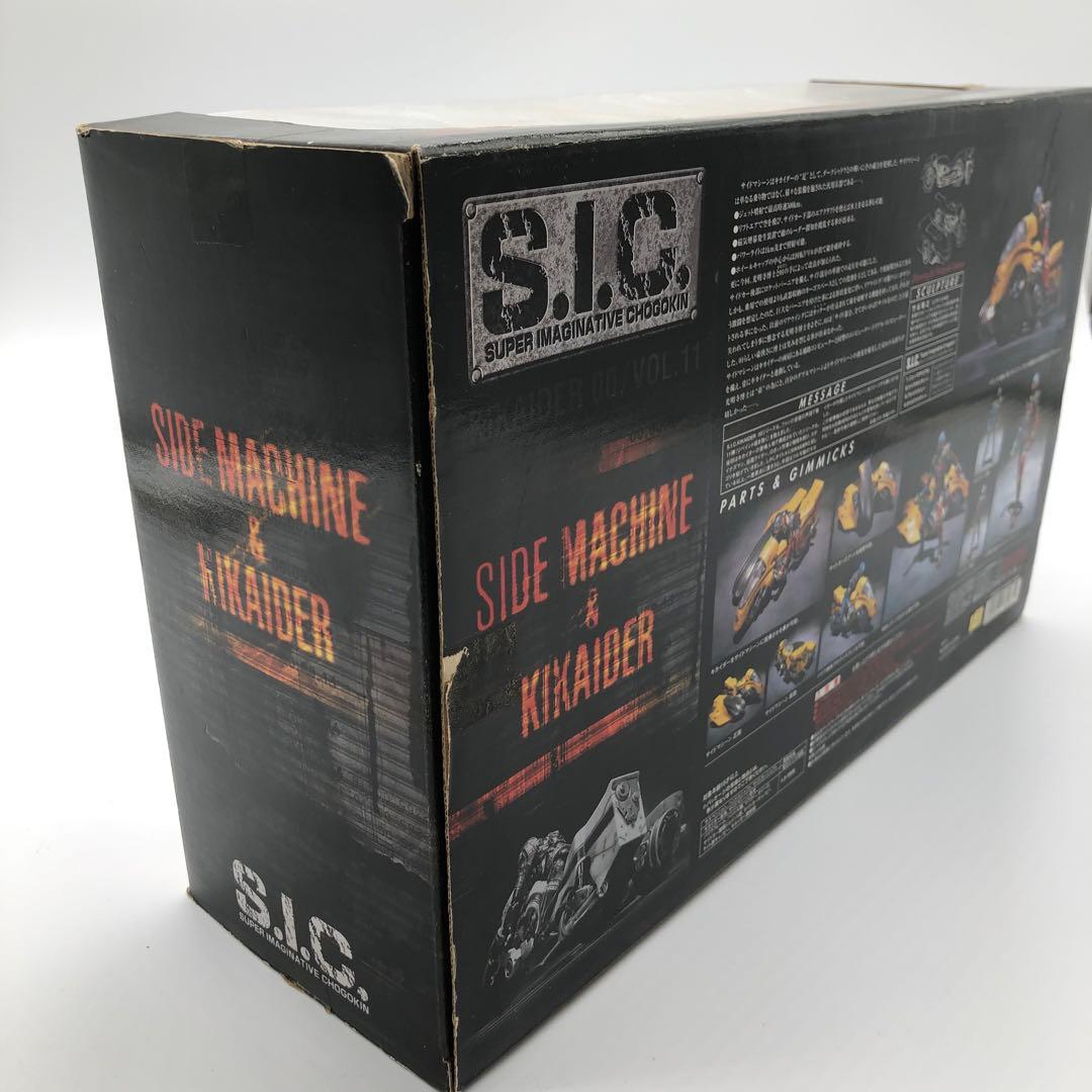 S.I.C. VOL.11 サイドマシン＆キカイダー　フィギュア