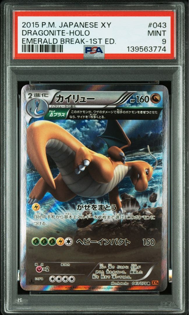 【PSA9】カイリュー R XY6 エメラルドブレイク 043/078