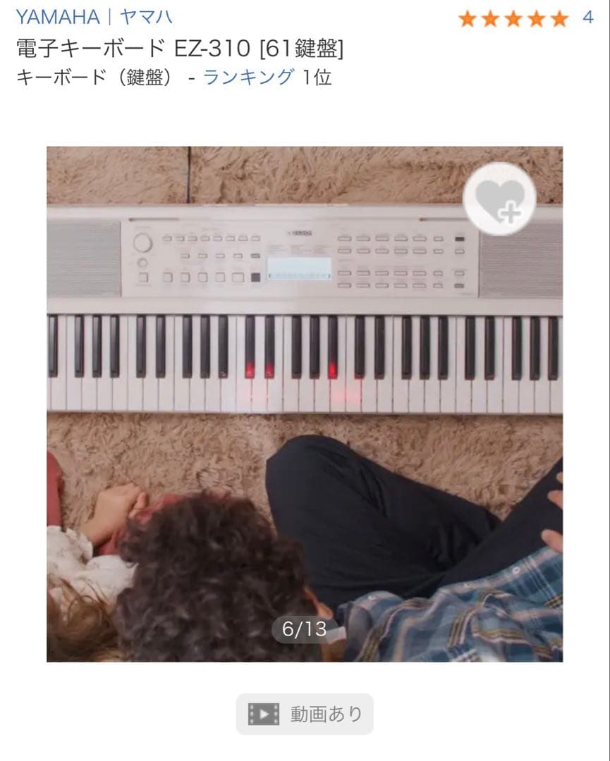 ほぼ未使用　YAMAHA 光る鍵盤　電子キーボードEZー310