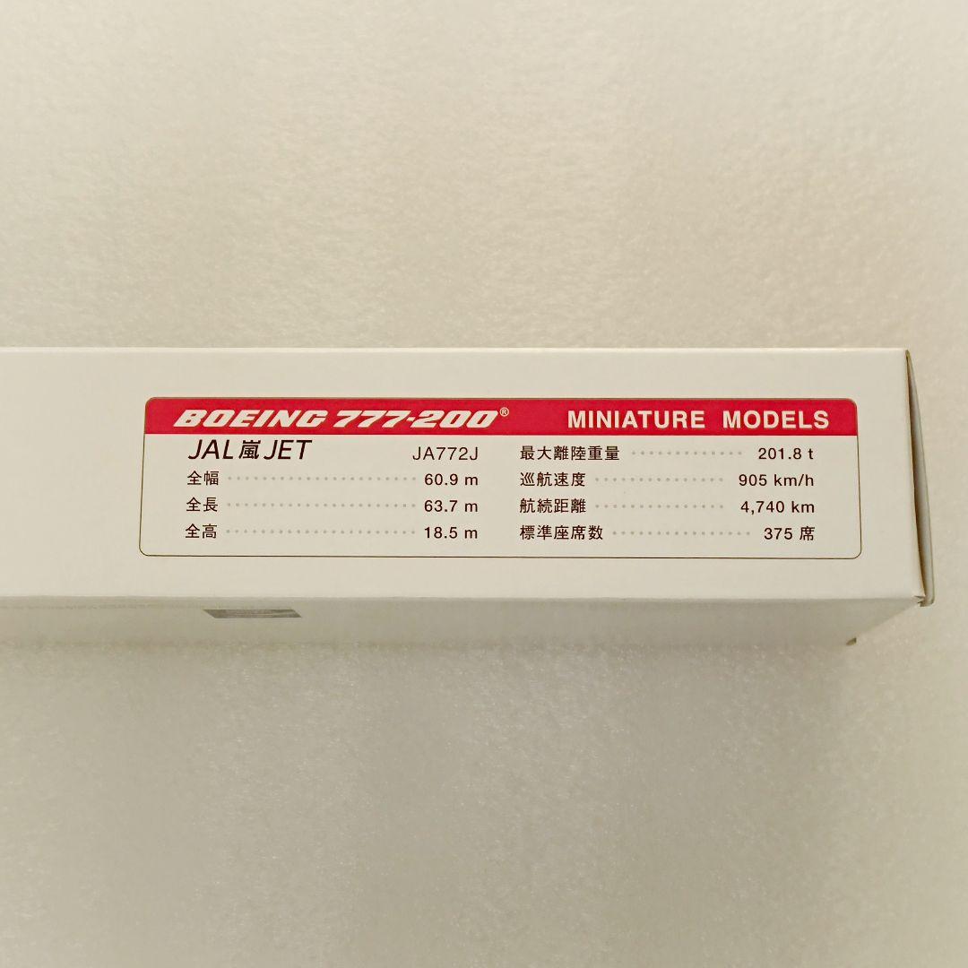 JAL 嵐 JET Boeing 777-200 ミニチュアモデル