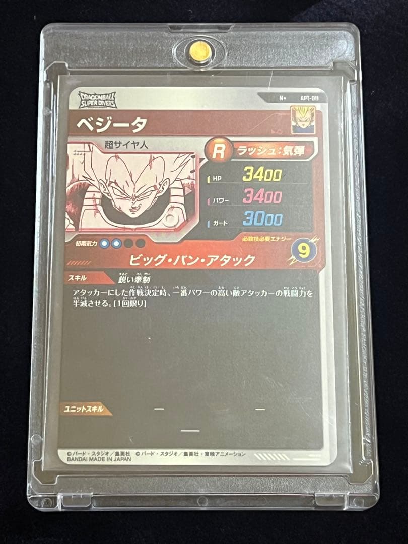 ドラゴンボールダイバーズ　アドバンスパック　ベジータパラレル